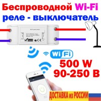 Переключатель Wi-Fi беспроводной 500 Ватт 250 Вольт UD003 Переключатель Wi-Fi беспроводной 500 Ватт 250 Вольт UD003