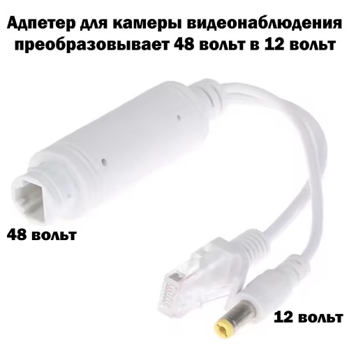 POE сплиттер водонепроницаемый для Сетевых IP камер 48В на 12В AC039