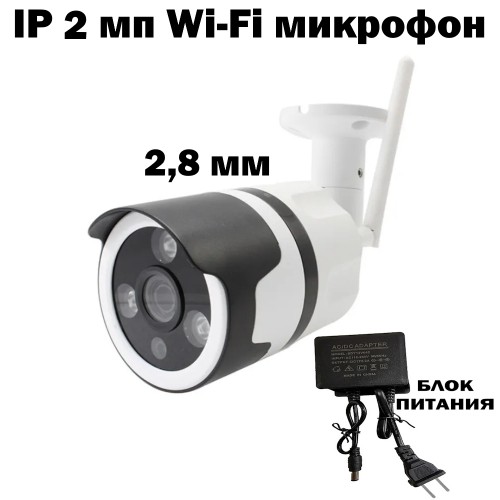 Сетевая IP камера 2,0 Mpix фокус 2,8 мм Wi-Fi с флеш картой, двусторонняя связь KAM024