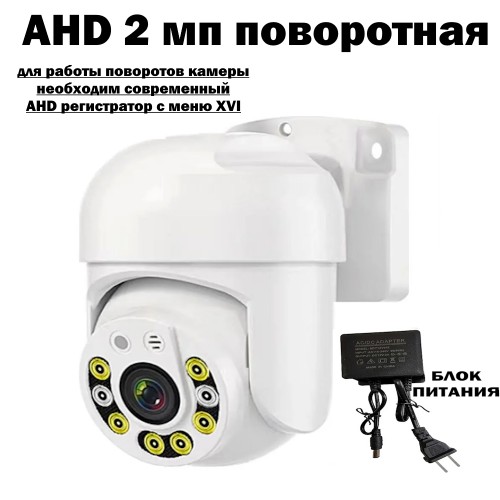 AHD камера поворотная 5,0 Mpix с микрофоном KAM117
