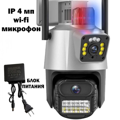 Сетевая IP камера поворотная 4,0 Mpix Wi-Fi , двусторонняя связь, двойной объектив KAM083