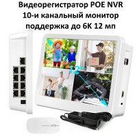 Видеорегистратор H.265 NVR POE сетевой 10-и канальный с монитором до 6K 12 мп REG014