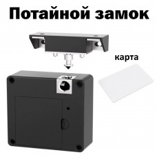 Бесконтактный замок механический невидимый потайной ZAM050