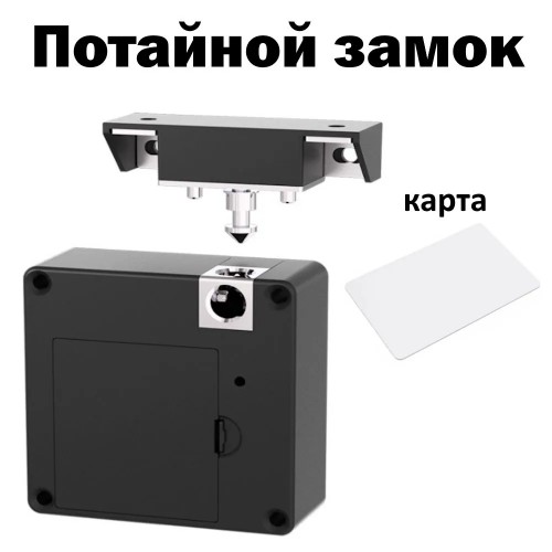 Бесконтактный замок механический невидимый потайной ZAM050
