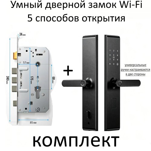 Умный дверной замок Z16V-WIFI,с врезным замком, с отпечатком пальца, 5 способов разблокировки ZAM013