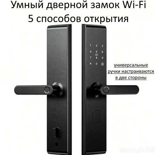 Умный дверной замок Z16V-WIFI с отпечатком пальца, 5 способов разблокировки ZAM014