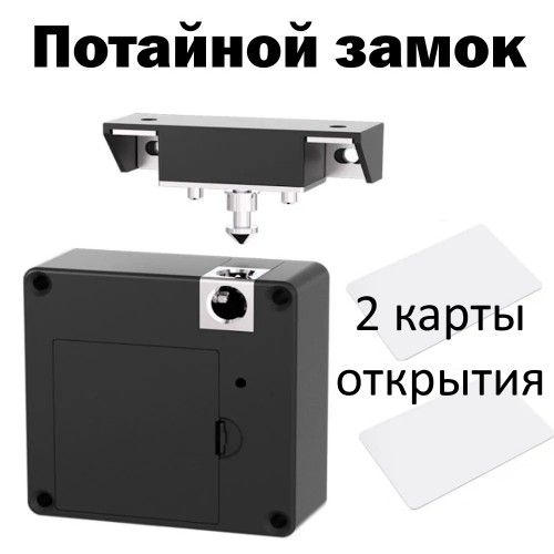 Бесконтактный замок механический невидимый потайной ZAM047
