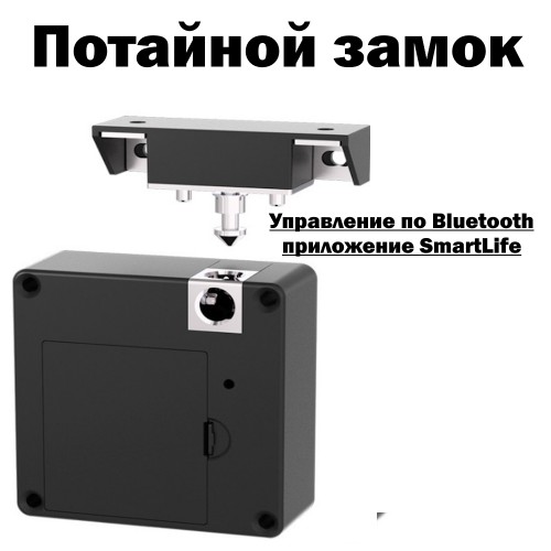 Бесконтактный замок механический невидимый потайной Bluetooth  ZAM048