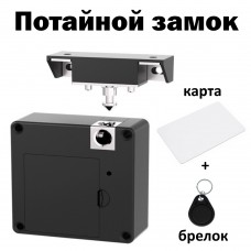 Бесконтактный замок механический невидимый потайной ZAM049