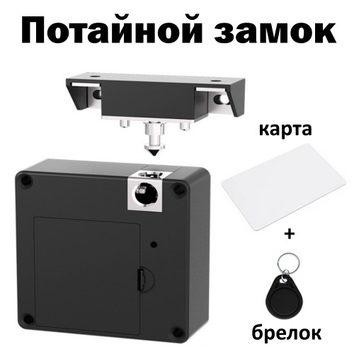 Бесконтактный замок механический невидимый потайной ZAM049